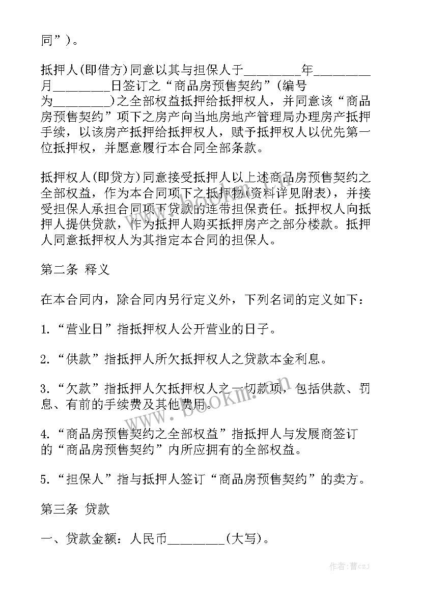 2023年按揭买车有按揭合同吗通用