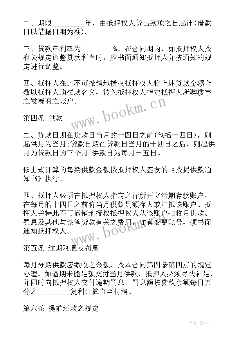 2023年按揭买车有按揭合同吗通用