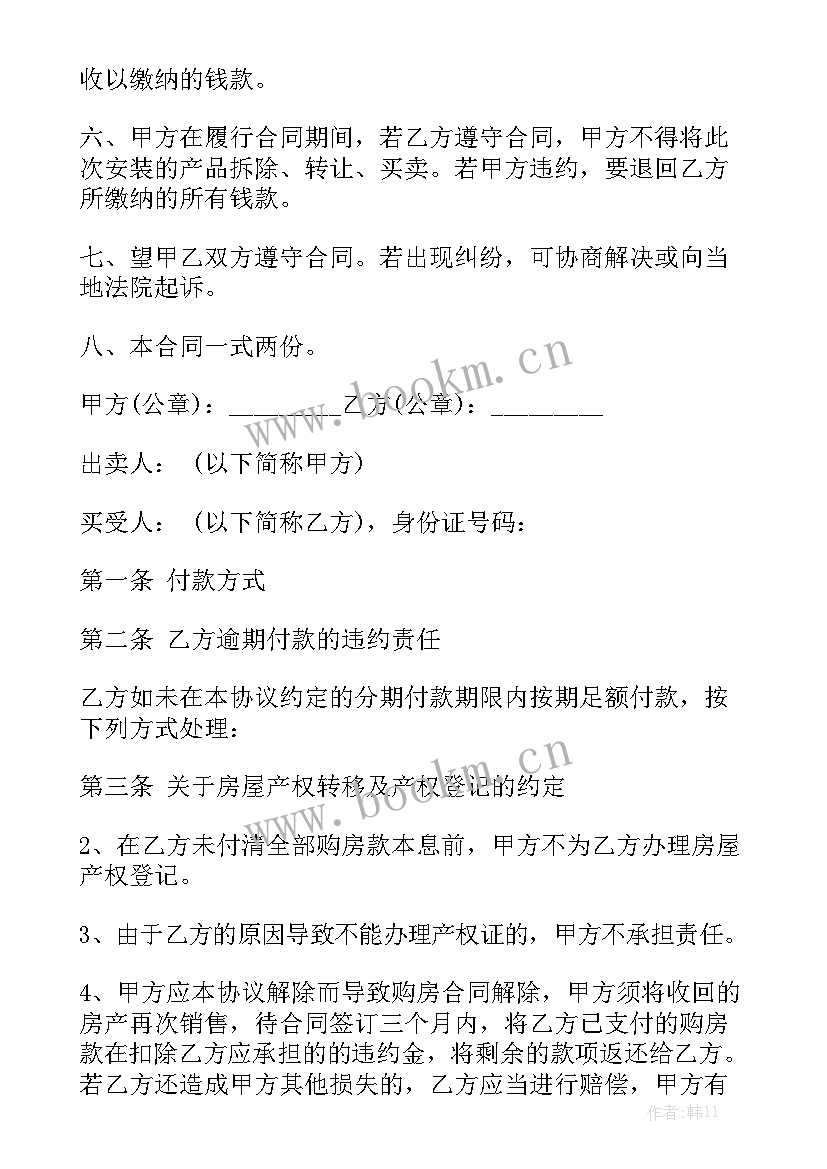 2023年企业付款条件有哪些 分期付款合同优质