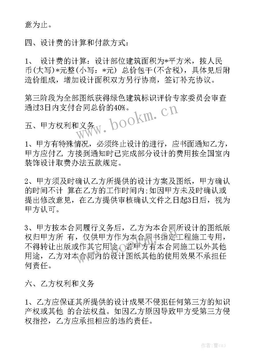 最新委托运营管理合同 室内设计委托合同(8篇)