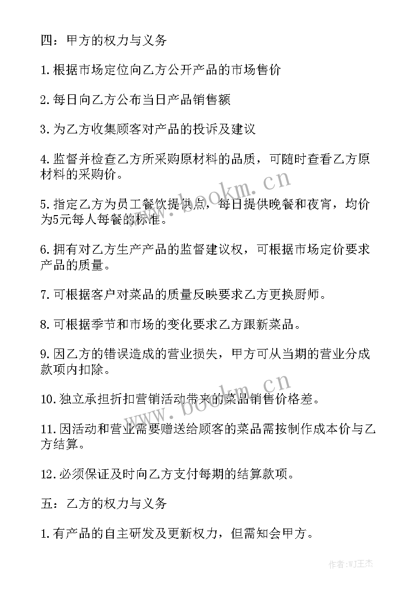 2023年经营场地合作协议书 餐饮合作经营合同优质