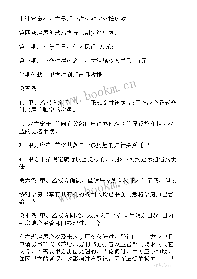 最新房屋质押合同简单 小产权房合同优秀