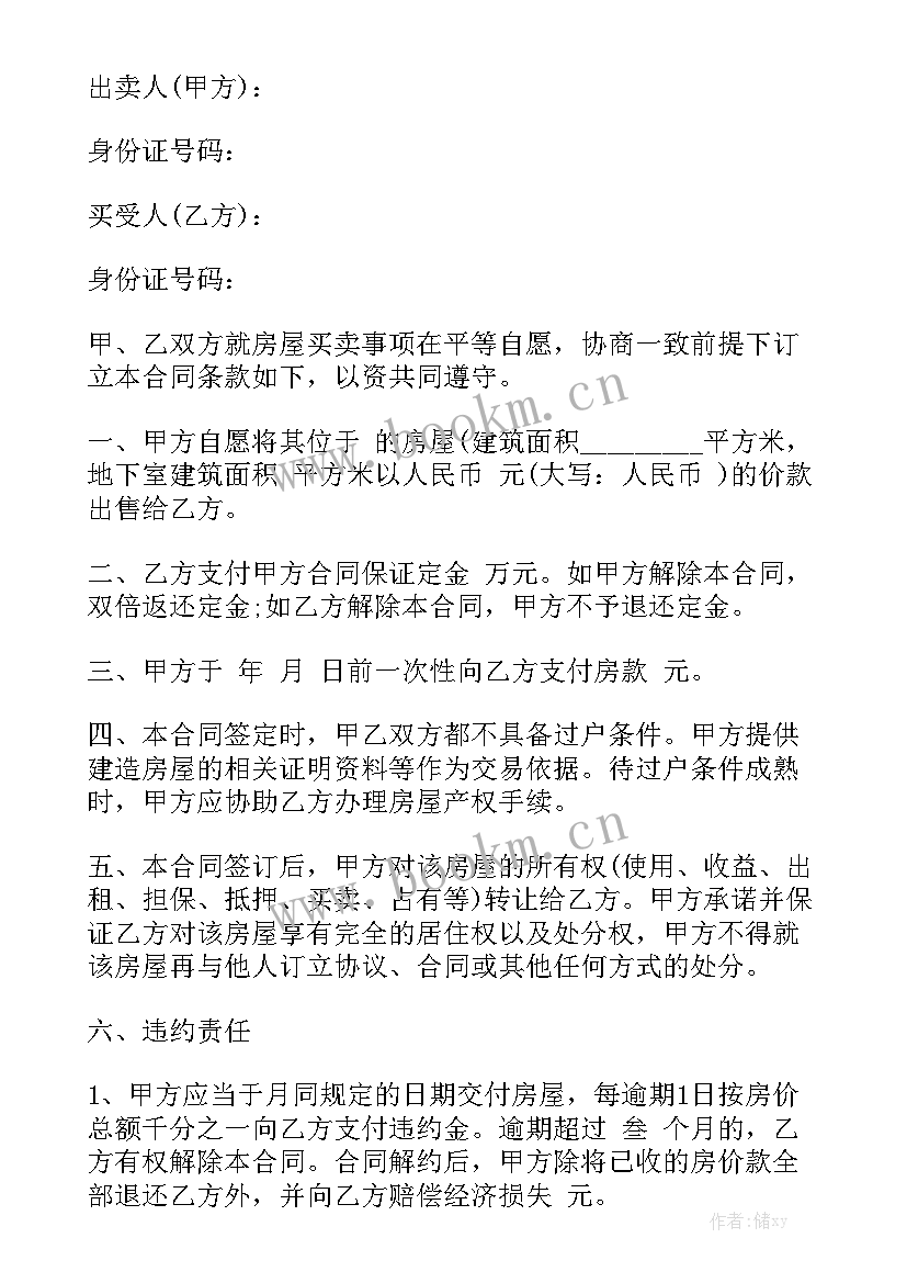 最新房屋质押合同简单 小产权房合同优秀