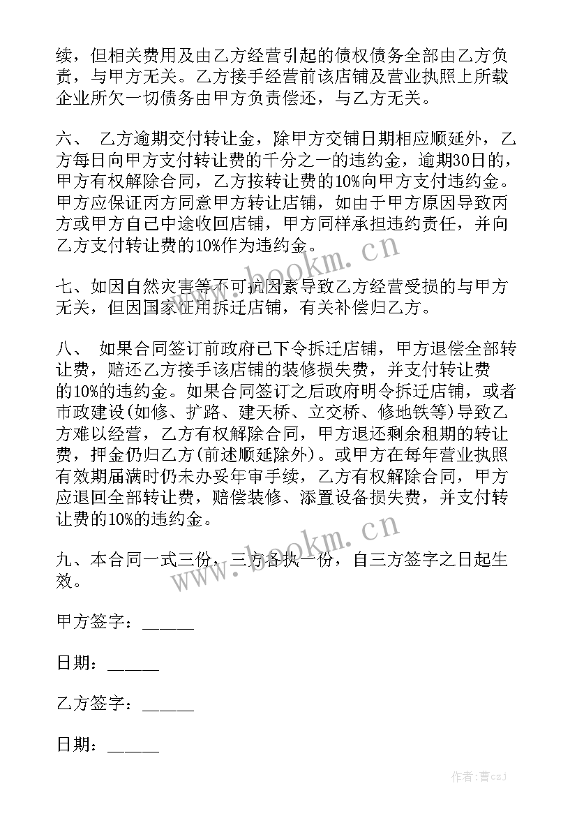 酒楼转让合同合法优质