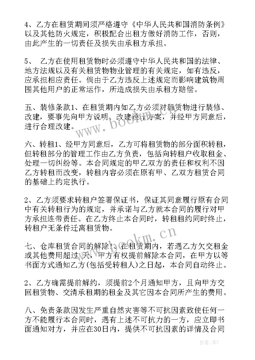 2023年仓库维修方案大全