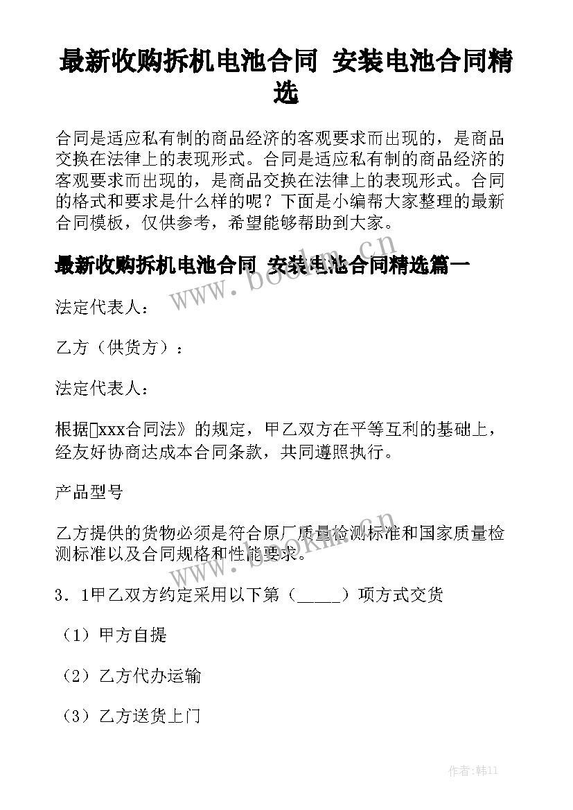 最新收购拆机电池合同 安装电池合同精选