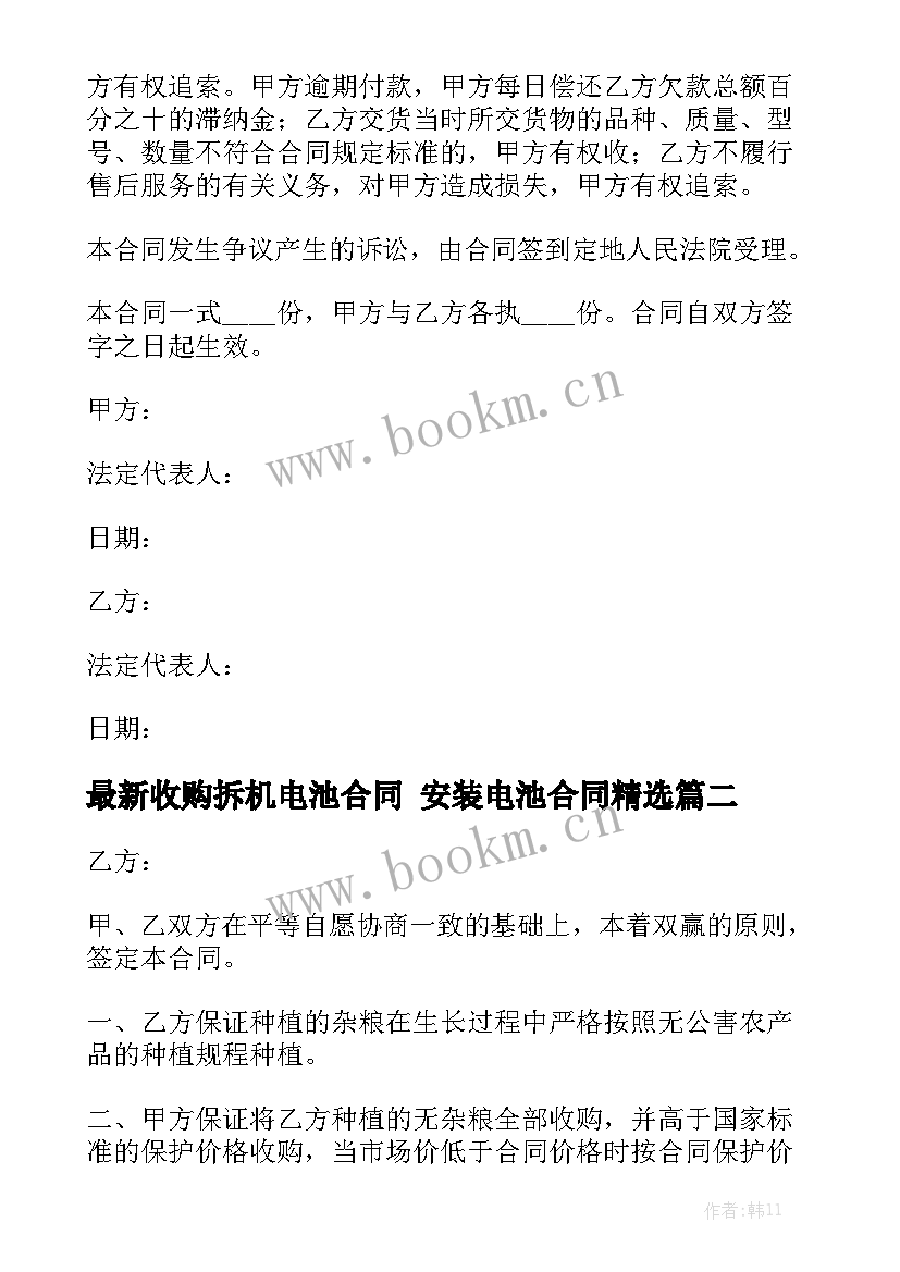 最新收购拆机电池合同 安装电池合同精选