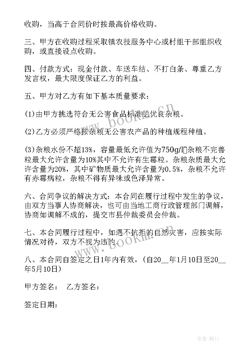 最新收购拆机电池合同 安装电池合同精选