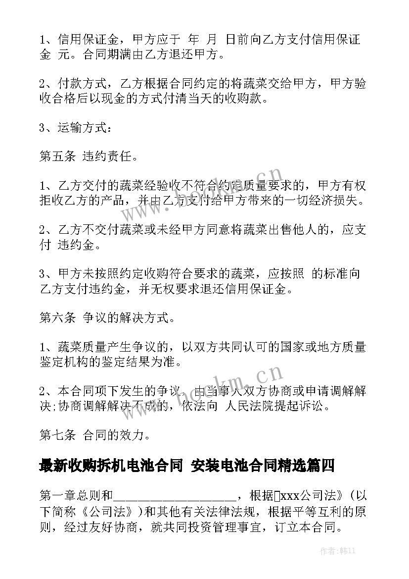 最新收购拆机电池合同 安装电池合同精选