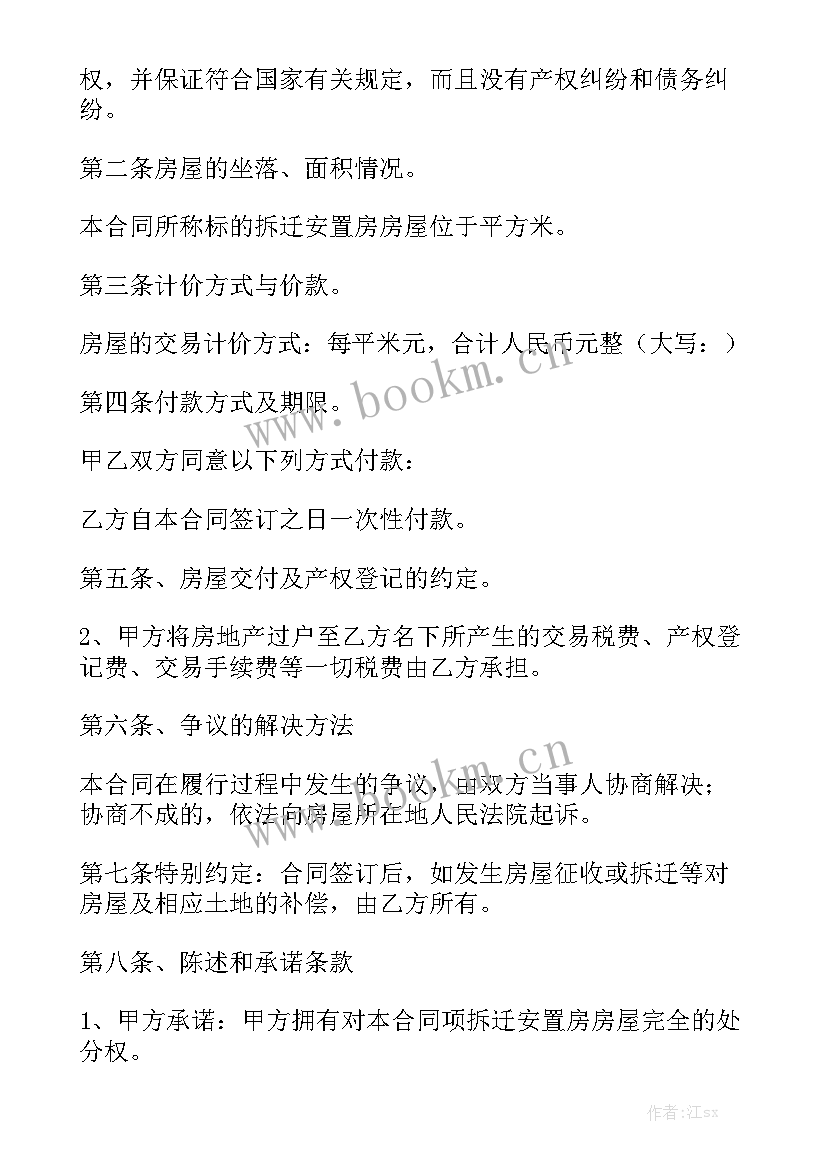 拆迁工程转让合同实用