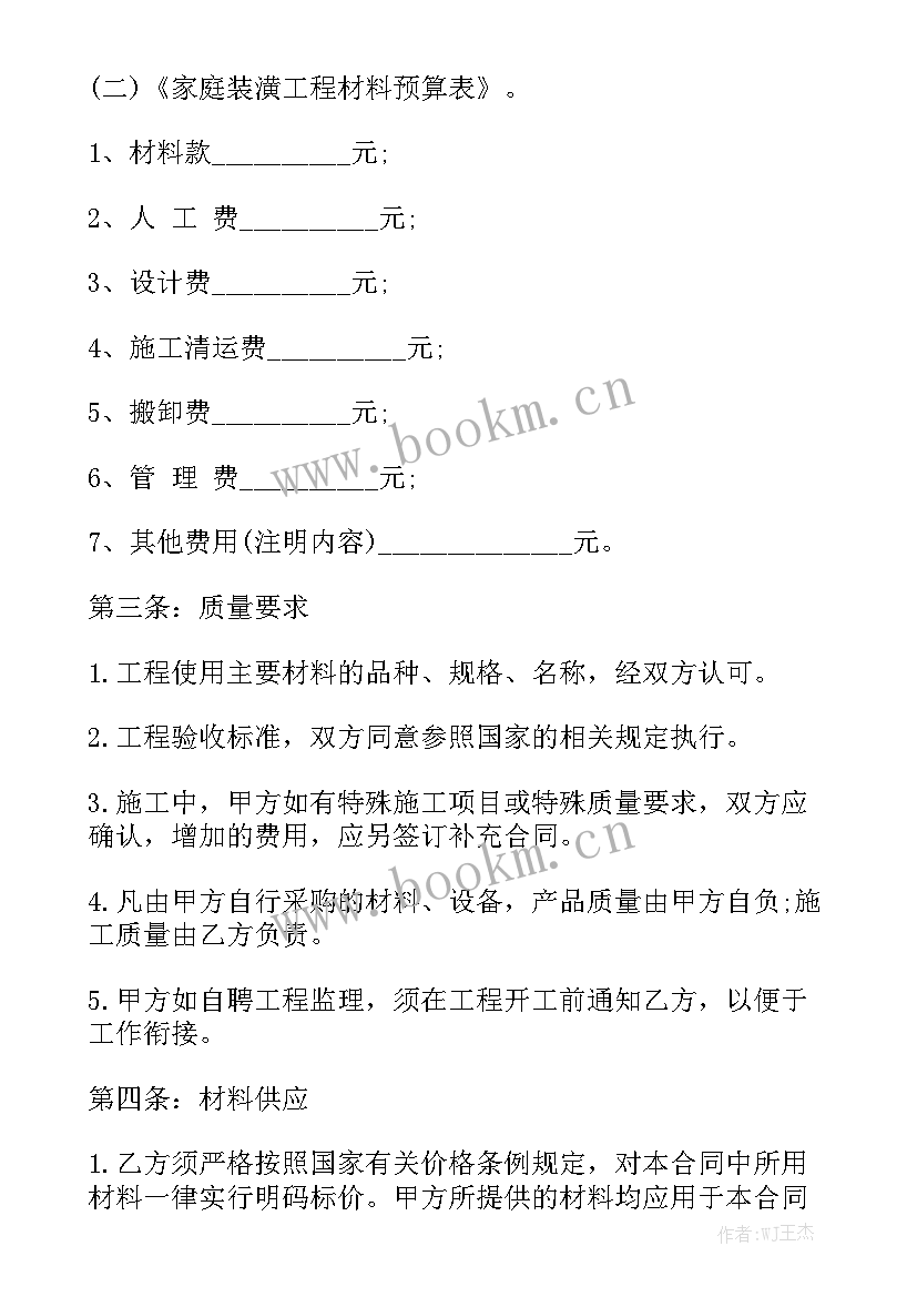 店面装修合同简单版 店面装修合同模板