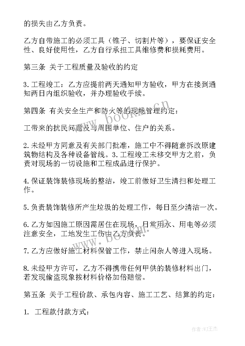 店面装修合同简单版 店面装修合同模板