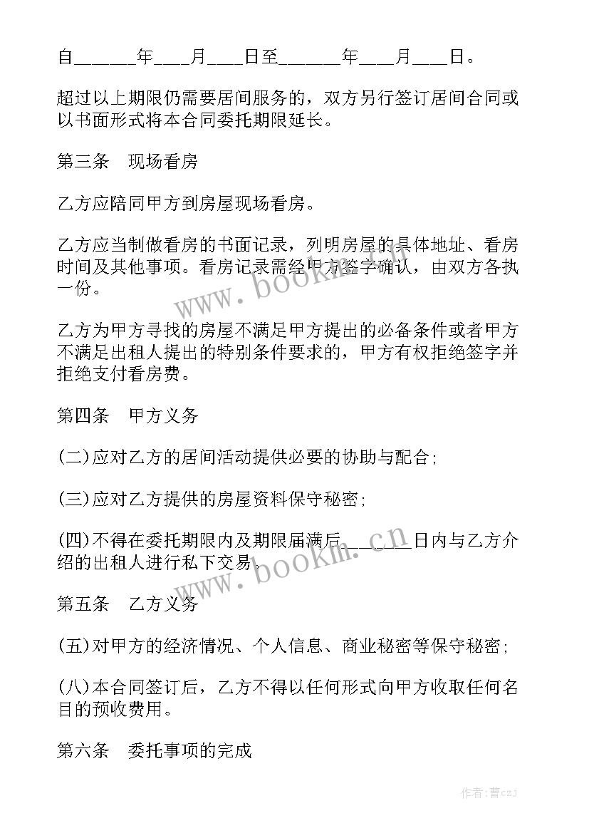 2023年城区租房合同 房屋租赁合同下载(7篇)