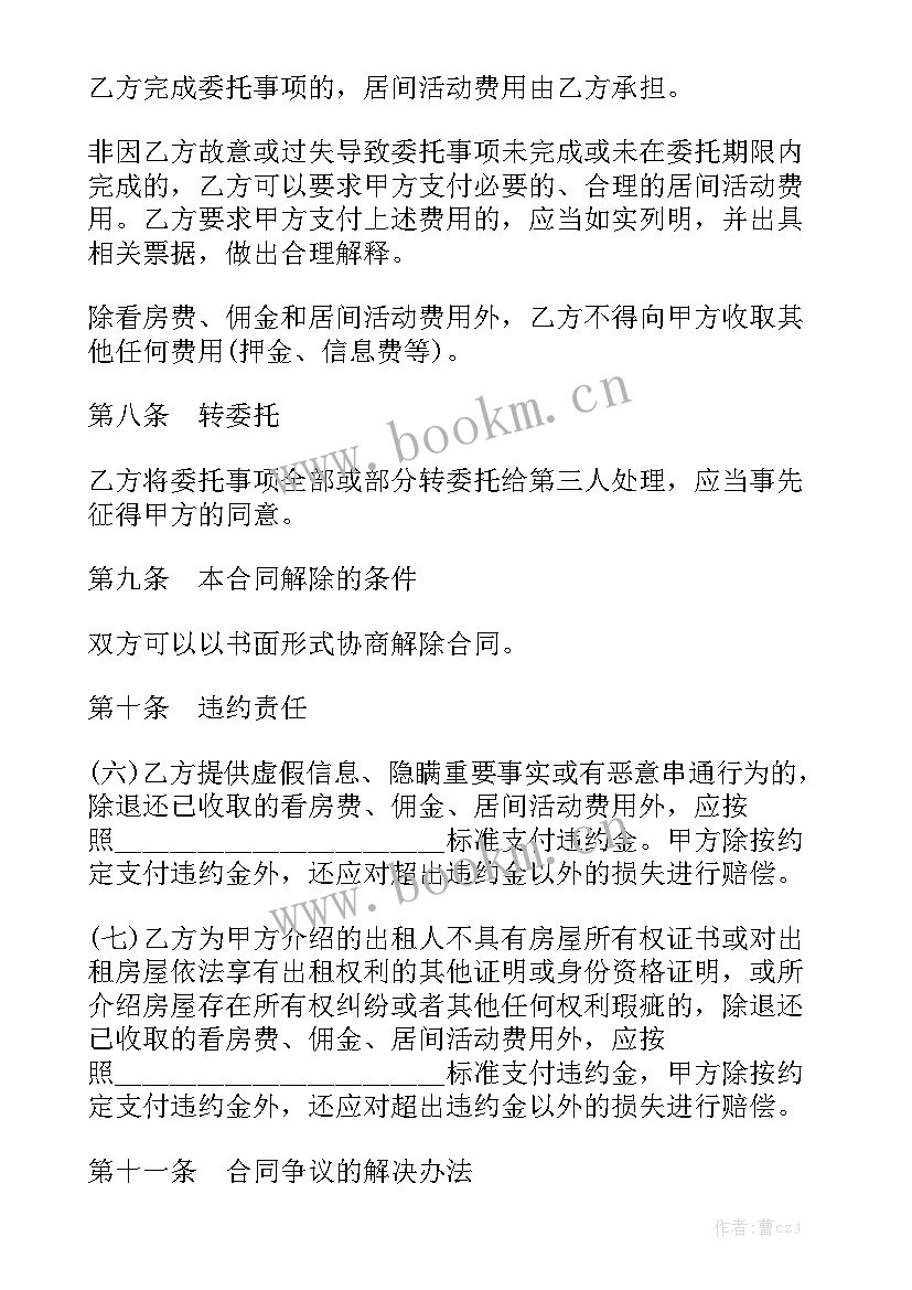 2023年城区租房合同 房屋租赁合同下载(7篇)