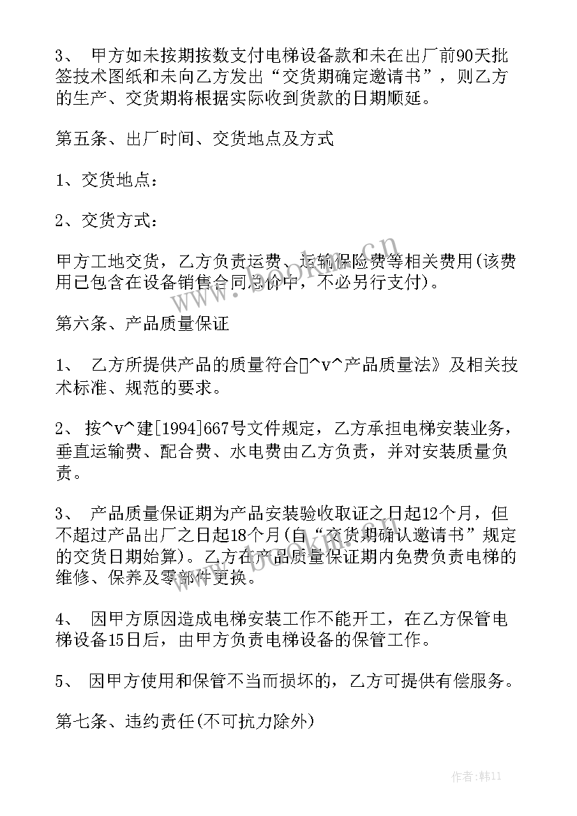 最新旧小区加装电梯合同 层楼加装电梯合同实用