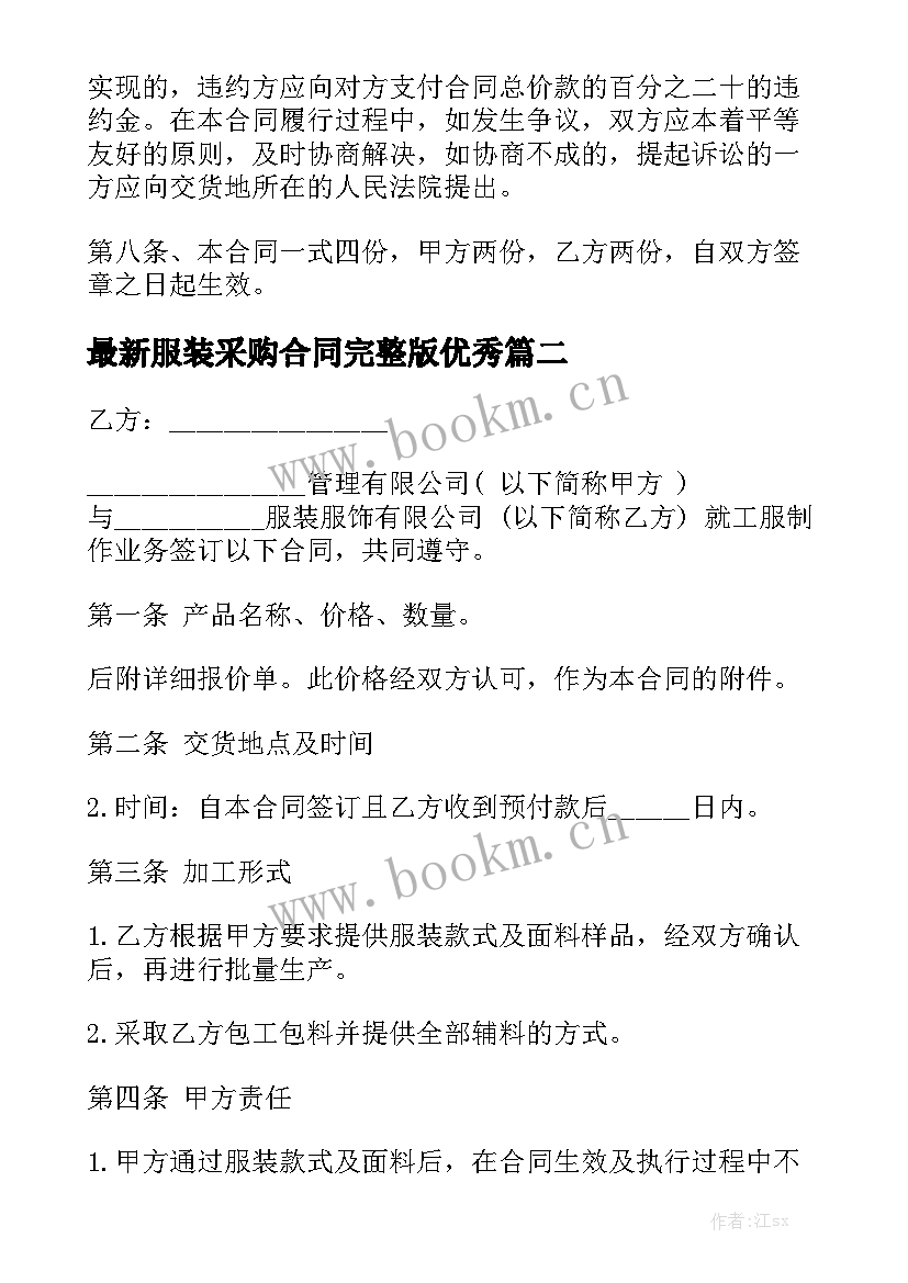 最新服装采购合同完整版优秀