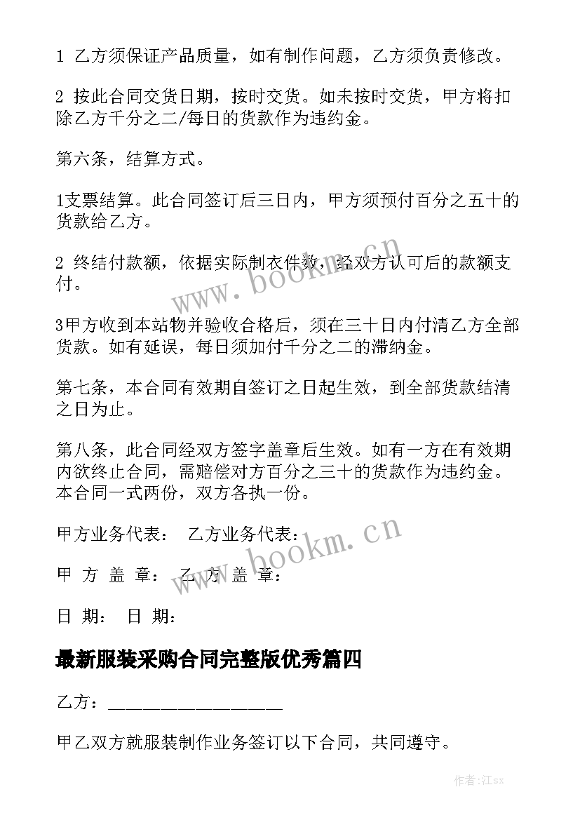 最新服装采购合同完整版优秀