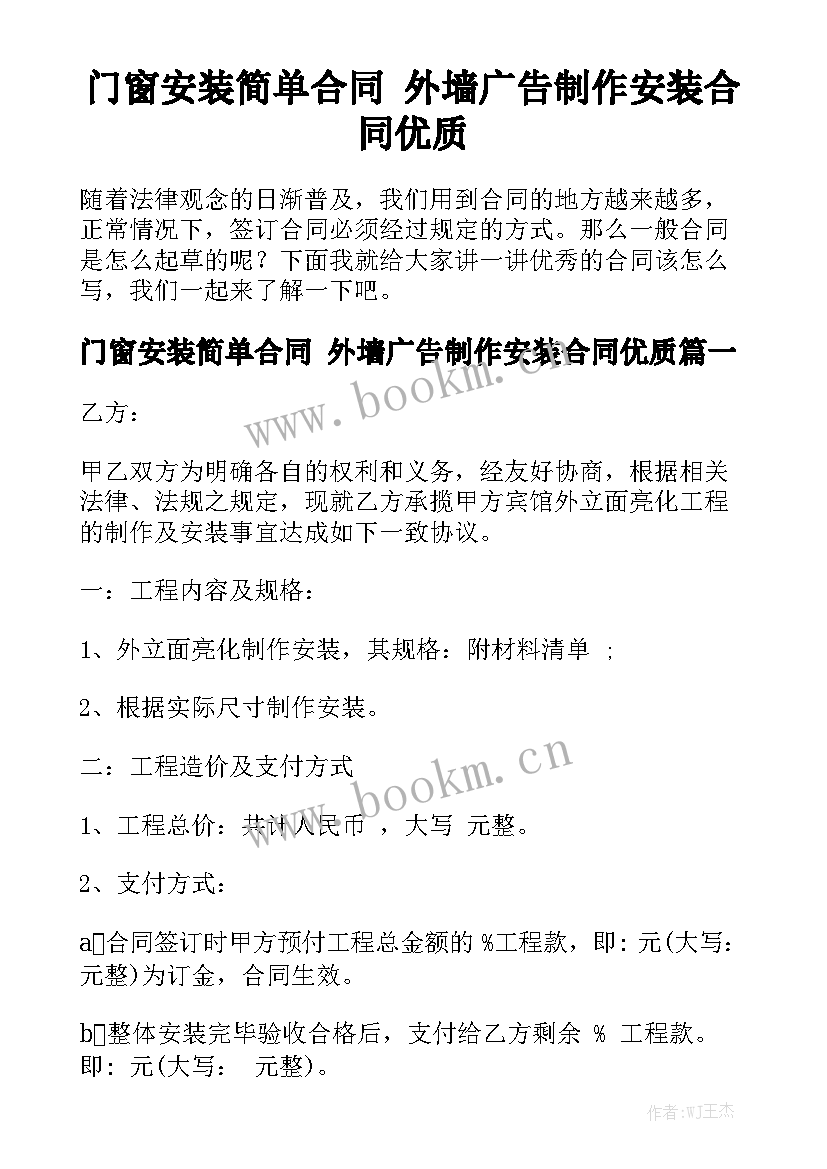 门窗安装简单合同 外墙广告制作安装合同优质