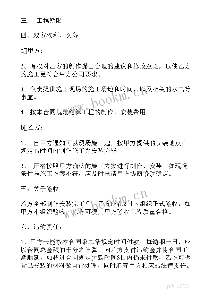 门窗安装简单合同 外墙广告制作安装合同优质