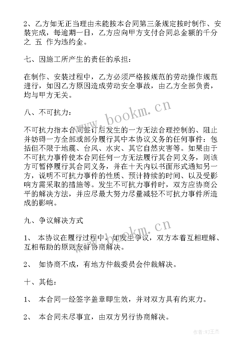 门窗安装简单合同 外墙广告制作安装合同优质