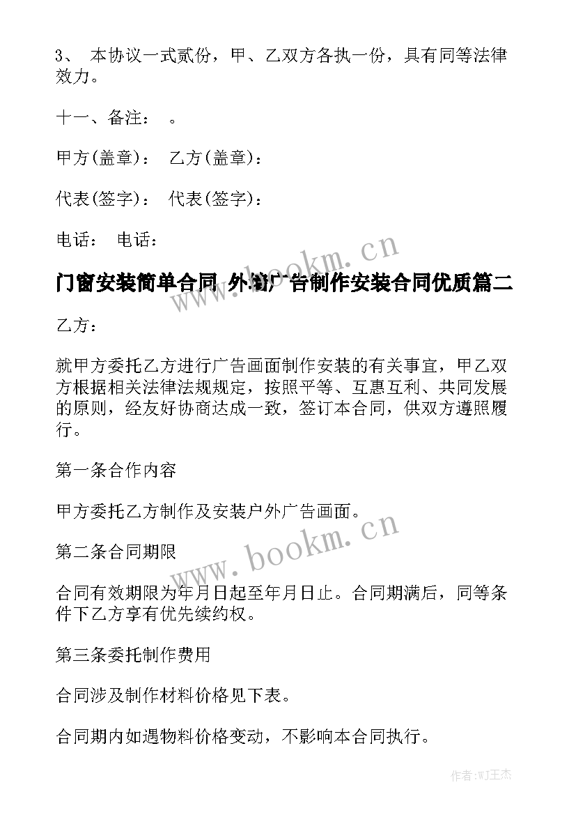 门窗安装简单合同 外墙广告制作安装合同优质