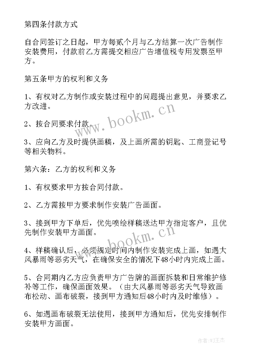 门窗安装简单合同 外墙广告制作安装合同优质