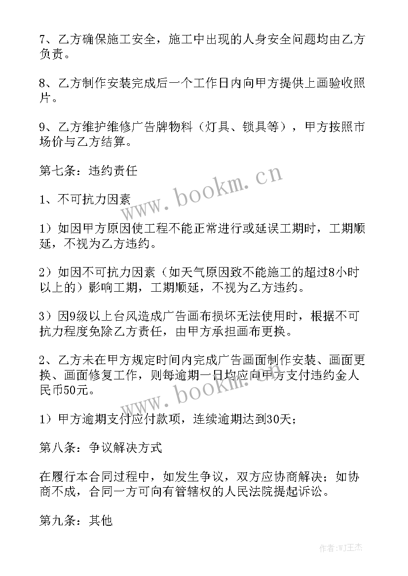 门窗安装简单合同 外墙广告制作安装合同优质