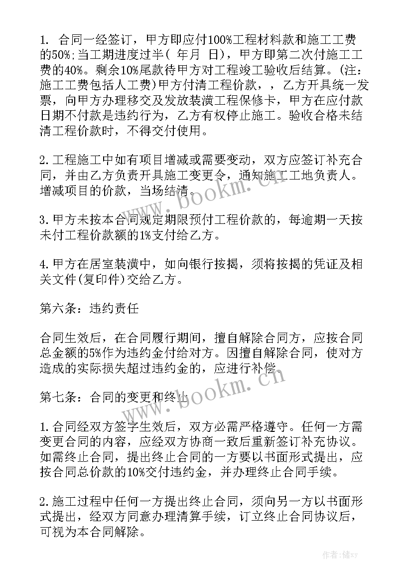 2023年简单装修维修合同大全