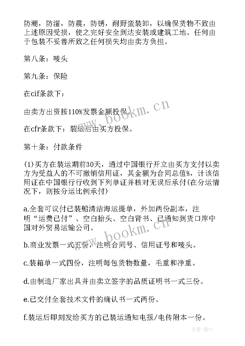 货物买卖合同法律规定 货物买卖合同汇总