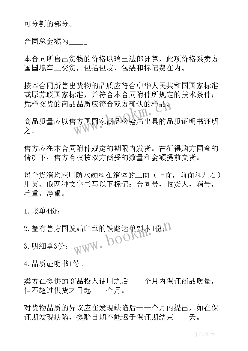 货物买卖合同法律规定 货物买卖合同汇总