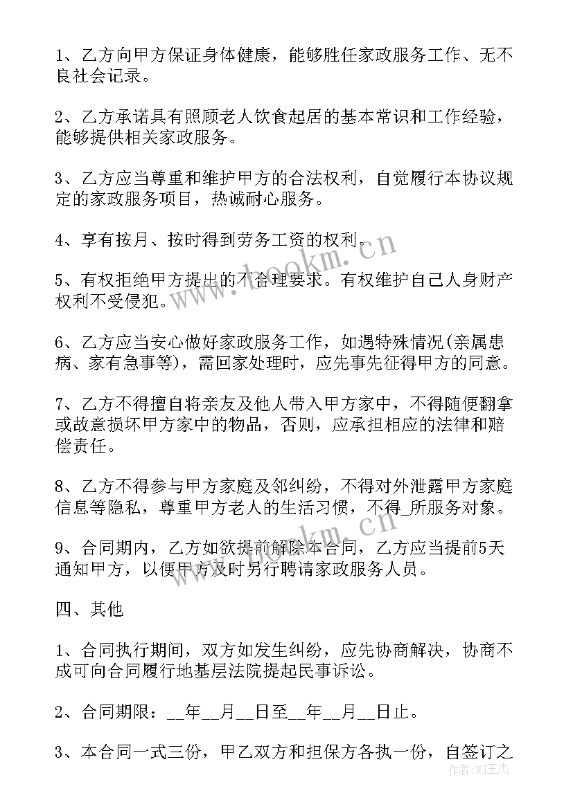 2023年保姆与雇主合同 保姆雇佣合同优质