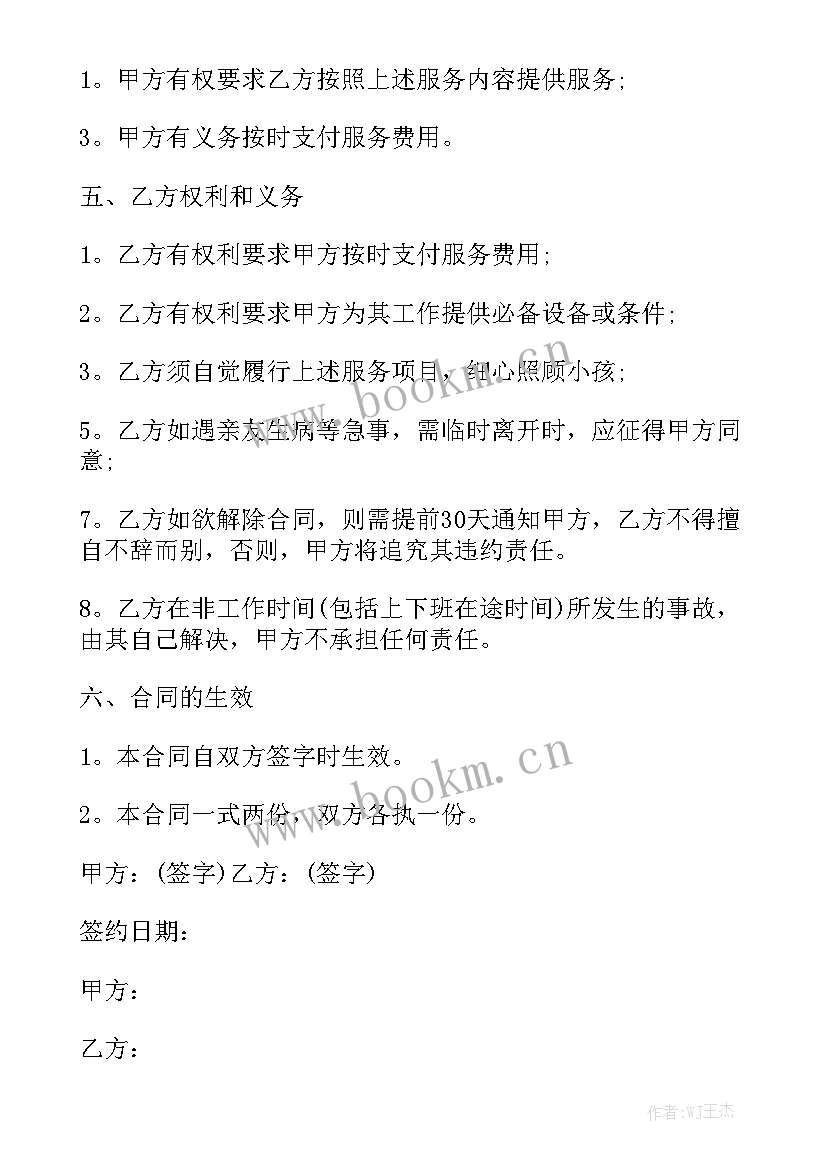 2023年保姆与雇主合同 保姆雇佣合同优质