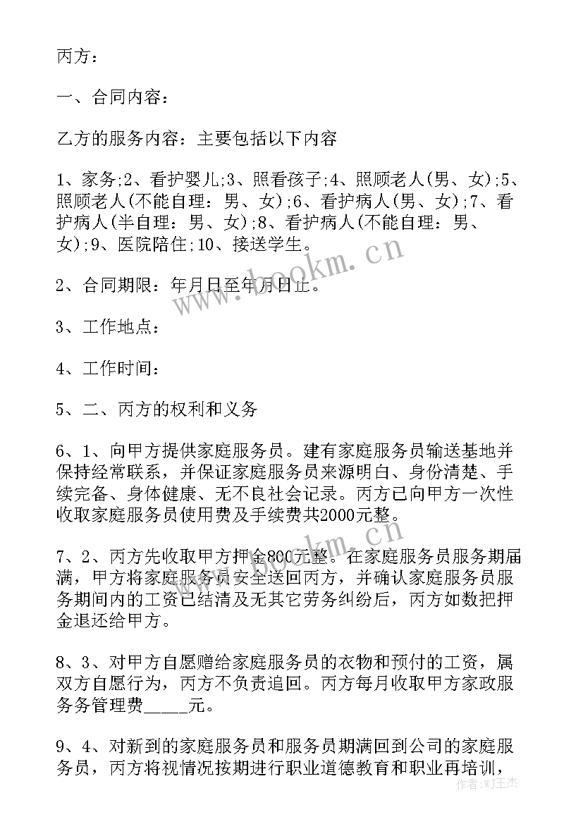 2023年保姆与雇主合同 保姆雇佣合同优质