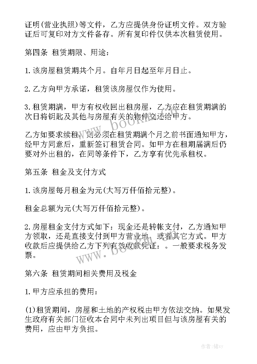 最新租毛坯房合同 租房合同word实用