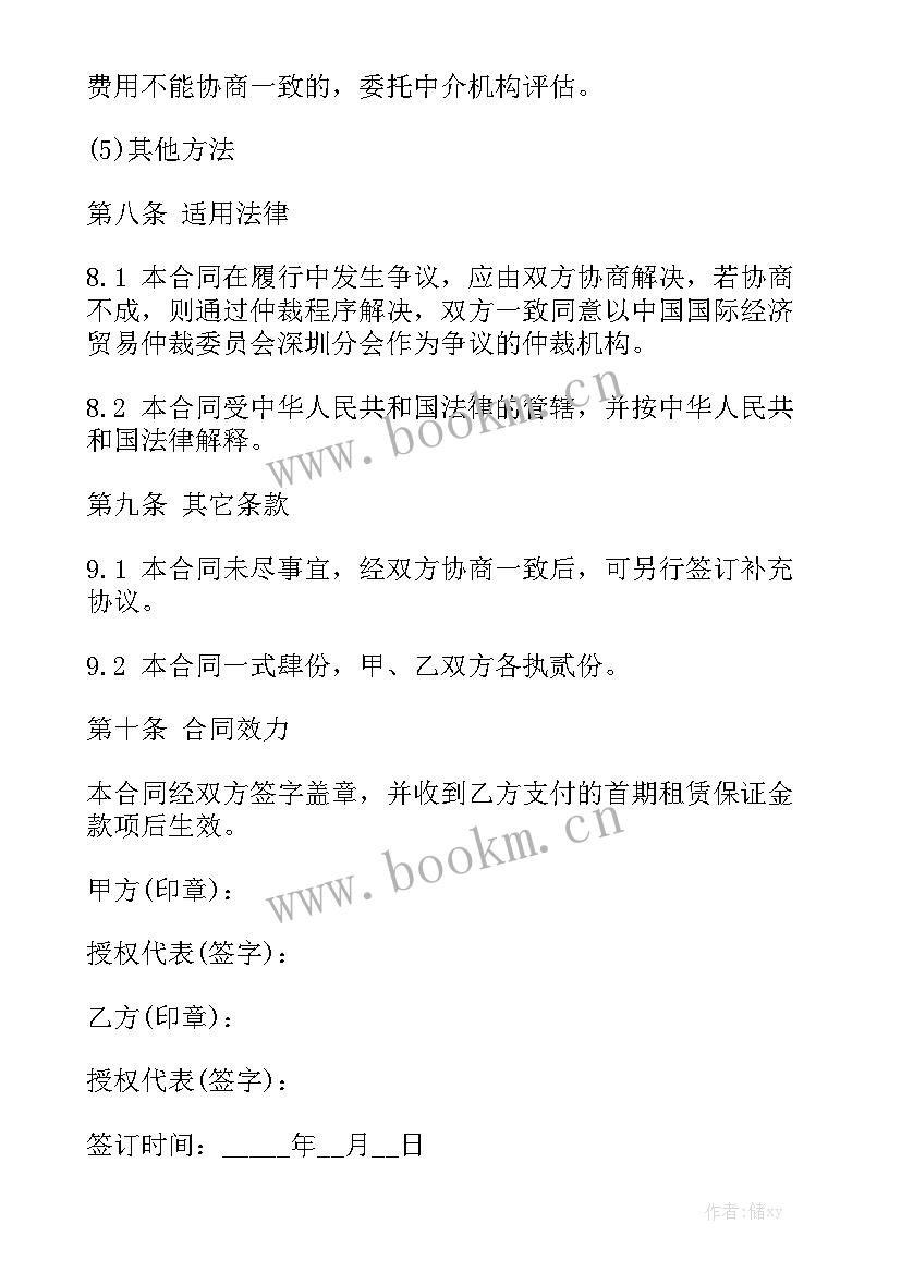 最新租毛坯房合同 租房合同word实用