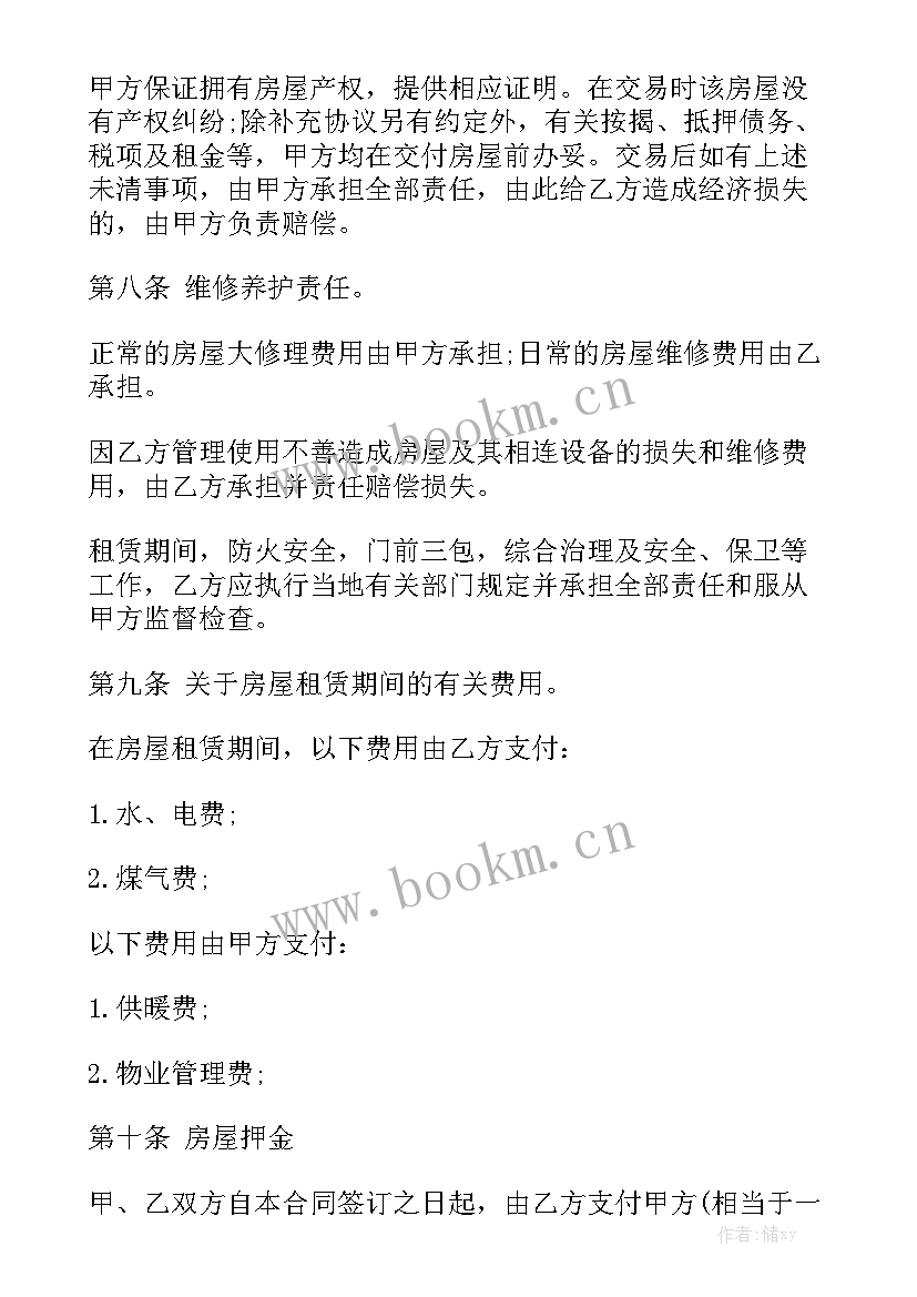 最新租毛坯房合同 租房合同word实用