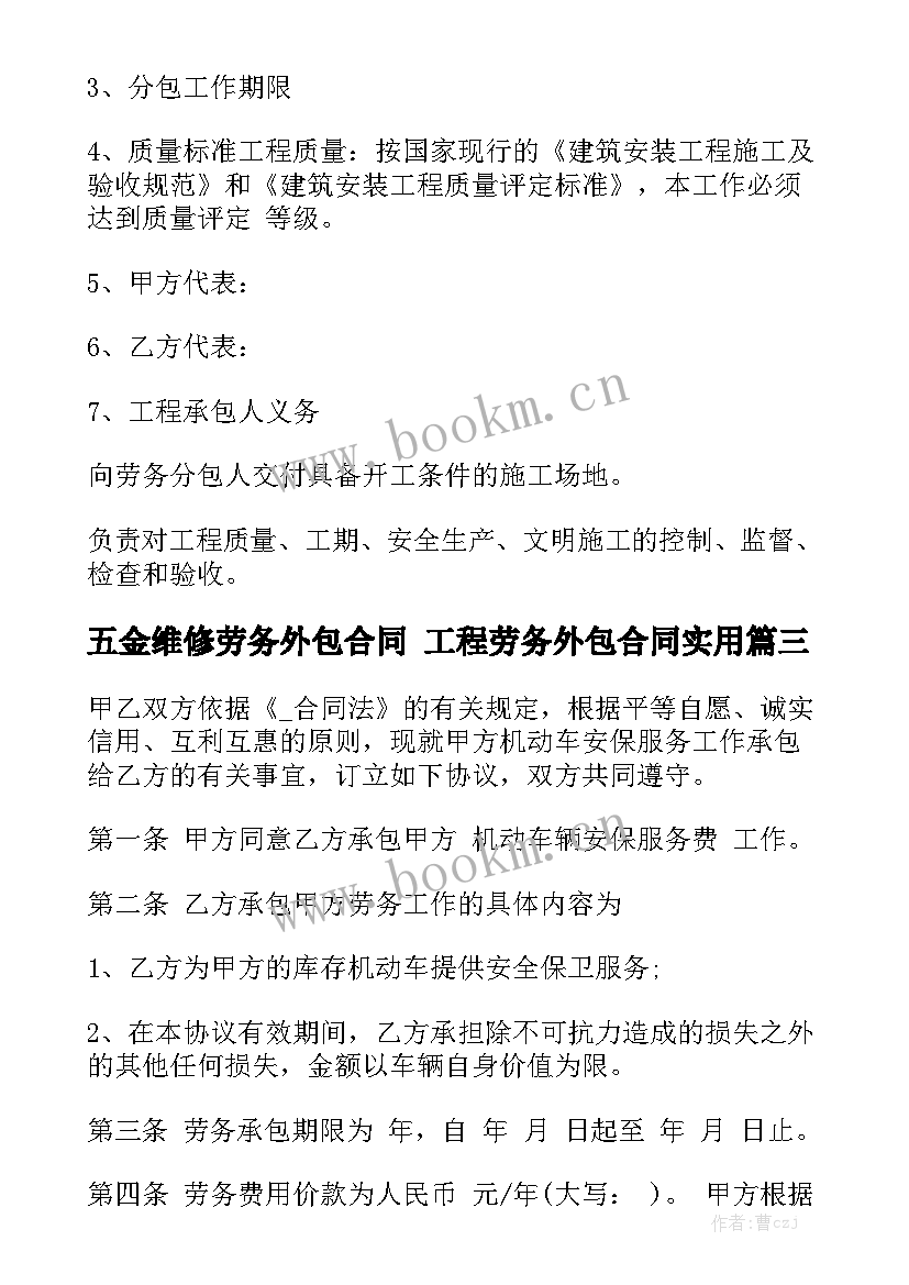 五金维修劳务外包合同 工程劳务外包合同实用