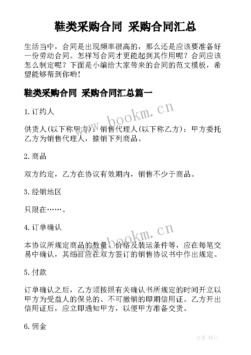 鞋类采购合同 采购合同汇总