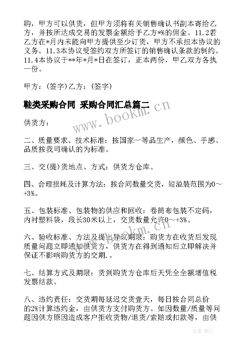 鞋类采购合同 采购合同汇总