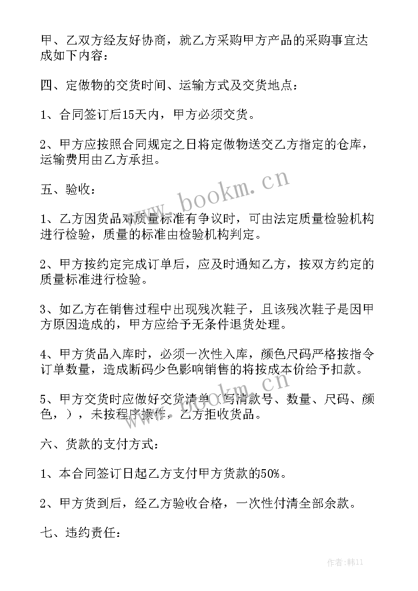 鞋类采购合同 采购合同汇总