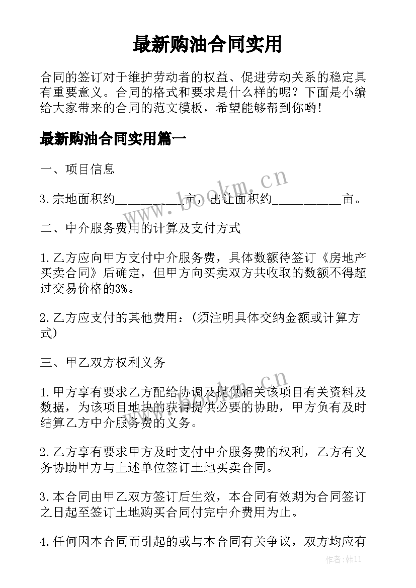 最新购油合同实用