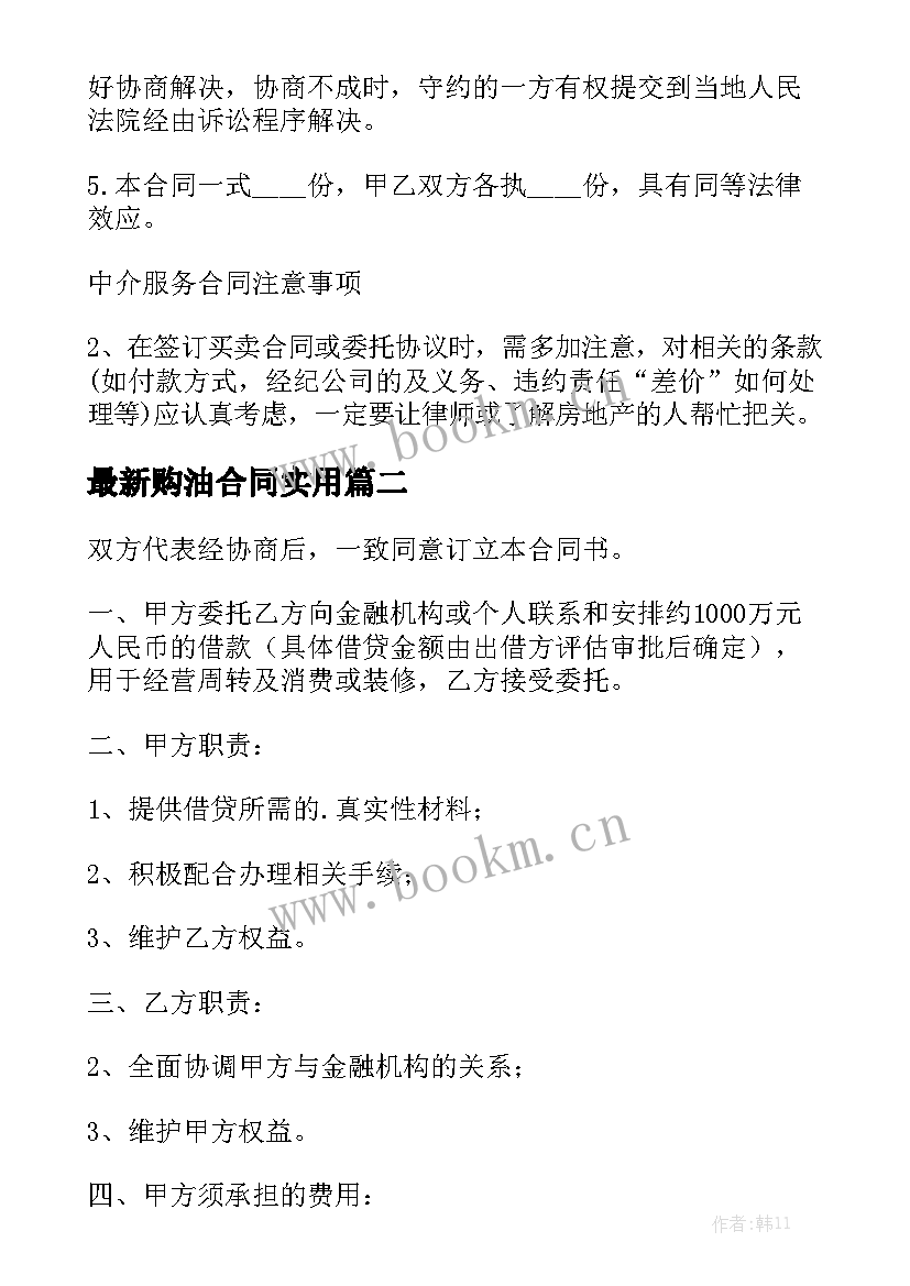 最新购油合同实用