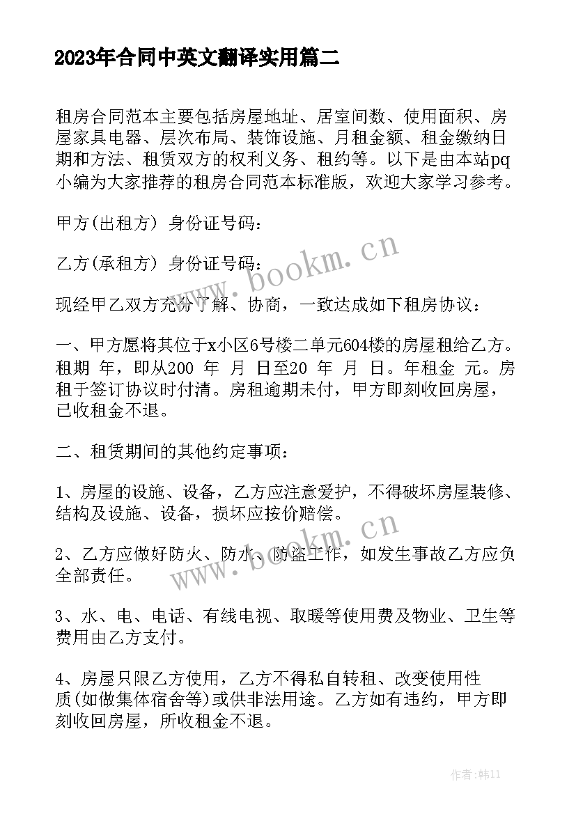 2023年合同中英文翻译实用