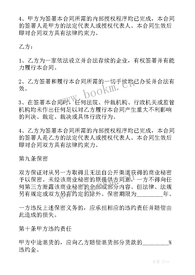 2023年新房出售合同模板