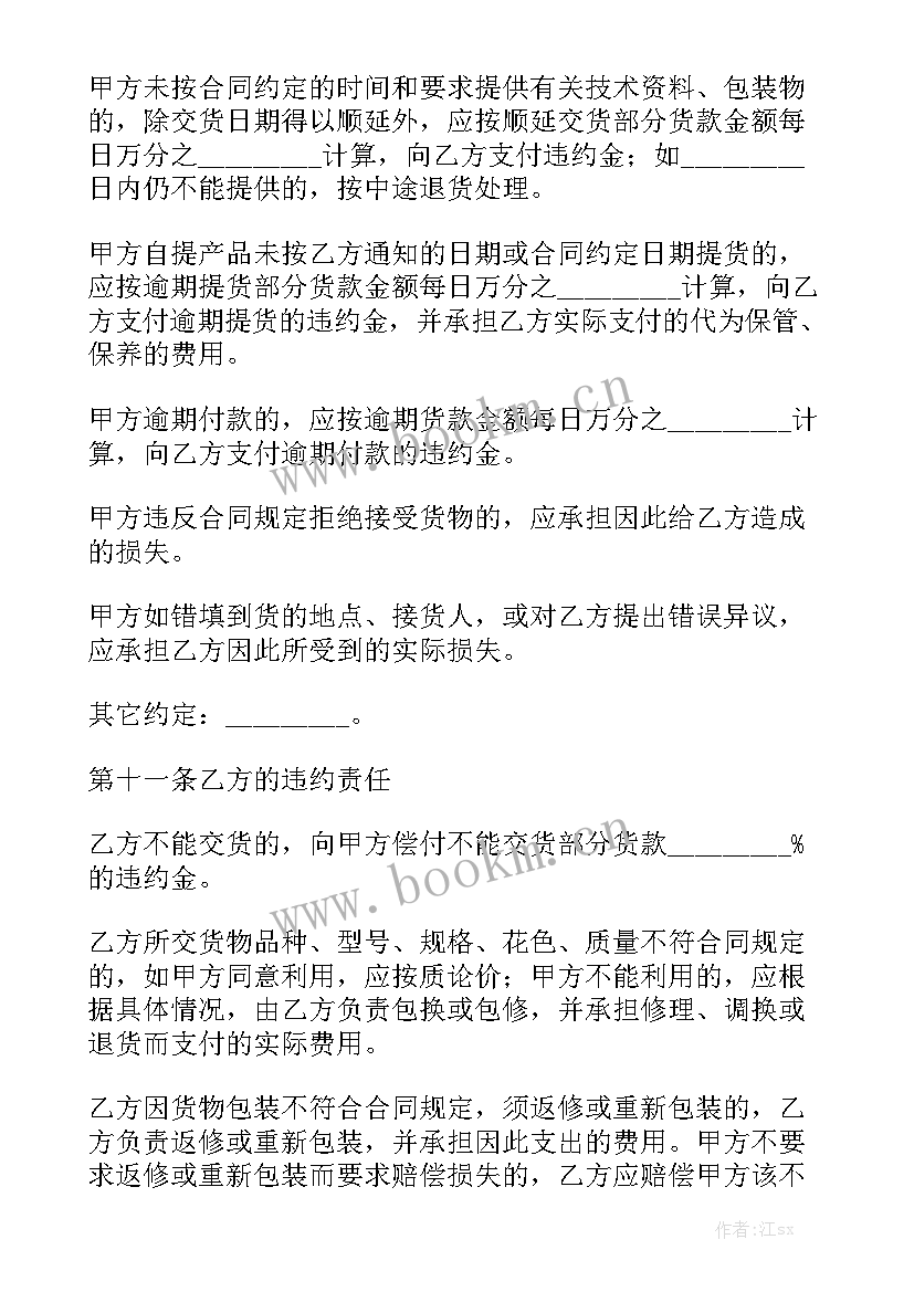 2023年新房出售合同模板