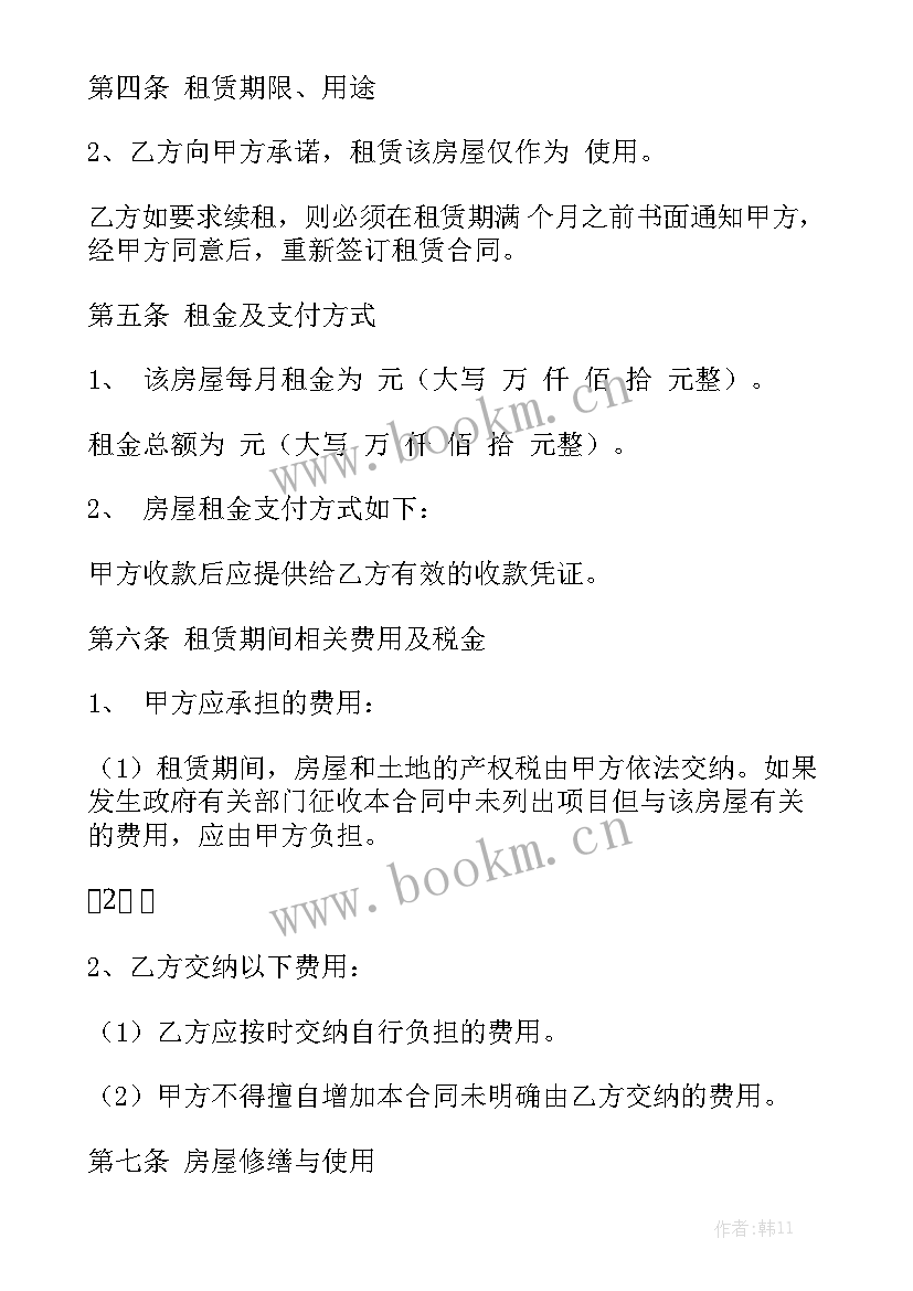 最新房屋租赁合同标准 房屋租赁合同房屋租赁合同汇总