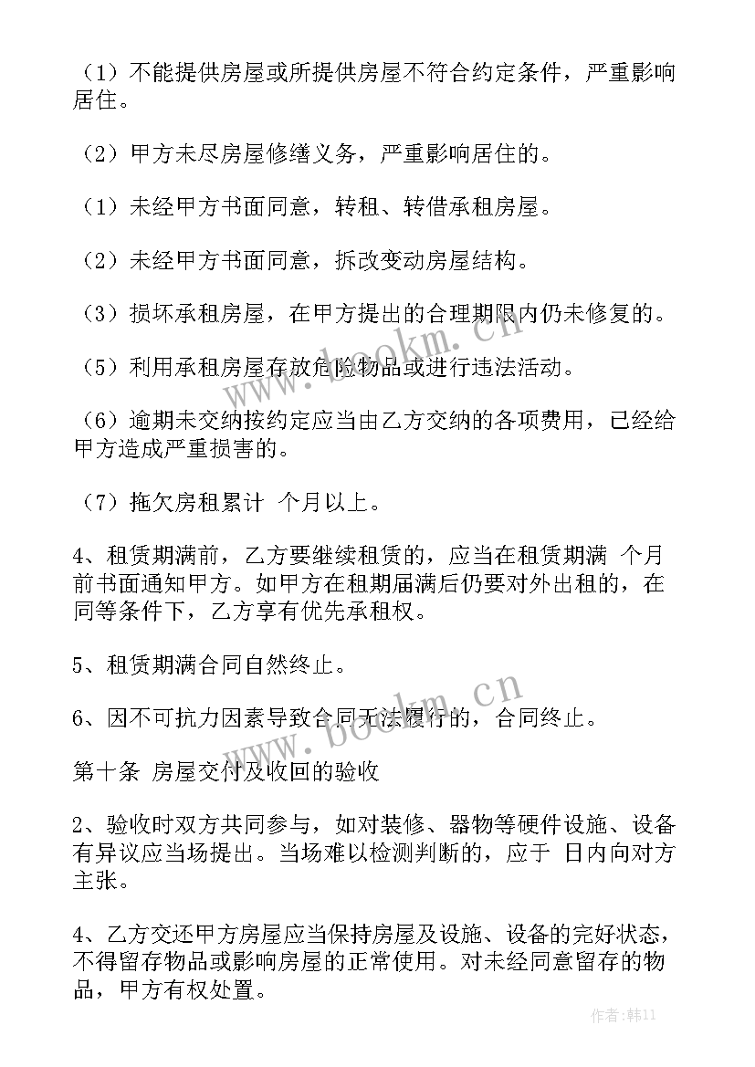 最新房屋租赁合同标准 房屋租赁合同房屋租赁合同汇总