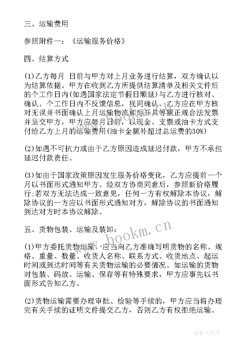 最新货物转运操作 车辆货物运输合同下载(五篇)