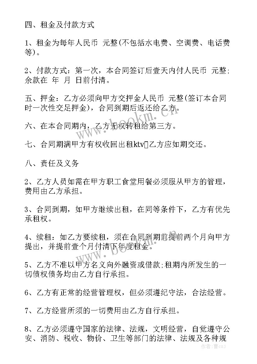 最新代养羊合同 ktv承包合同模板