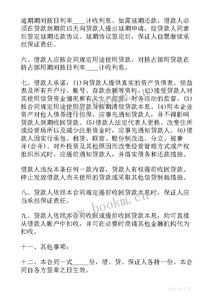 光伏银行贷款利息多少 银行贷款合同汇总